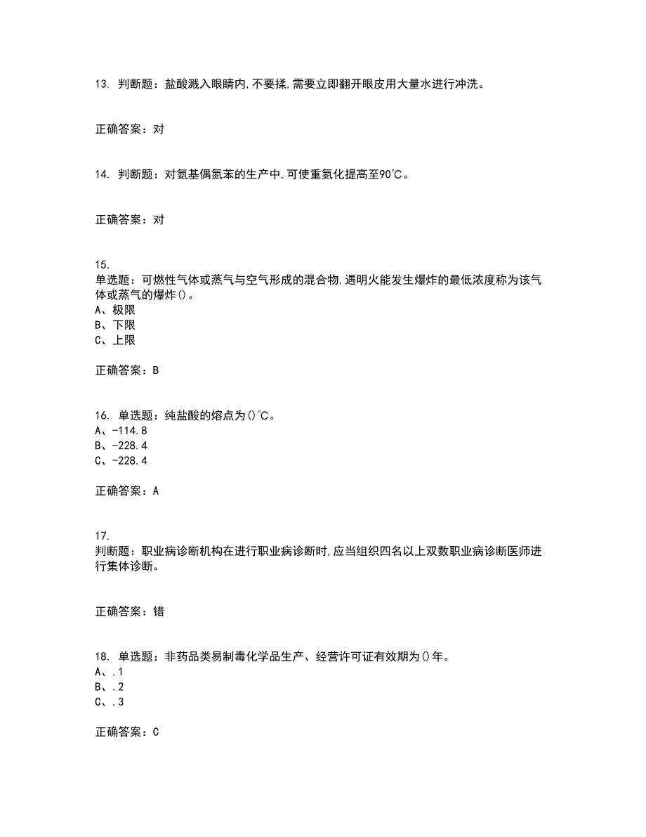 重氮化工艺作业安全生产考试历年真题汇总含答案参考35_第3页