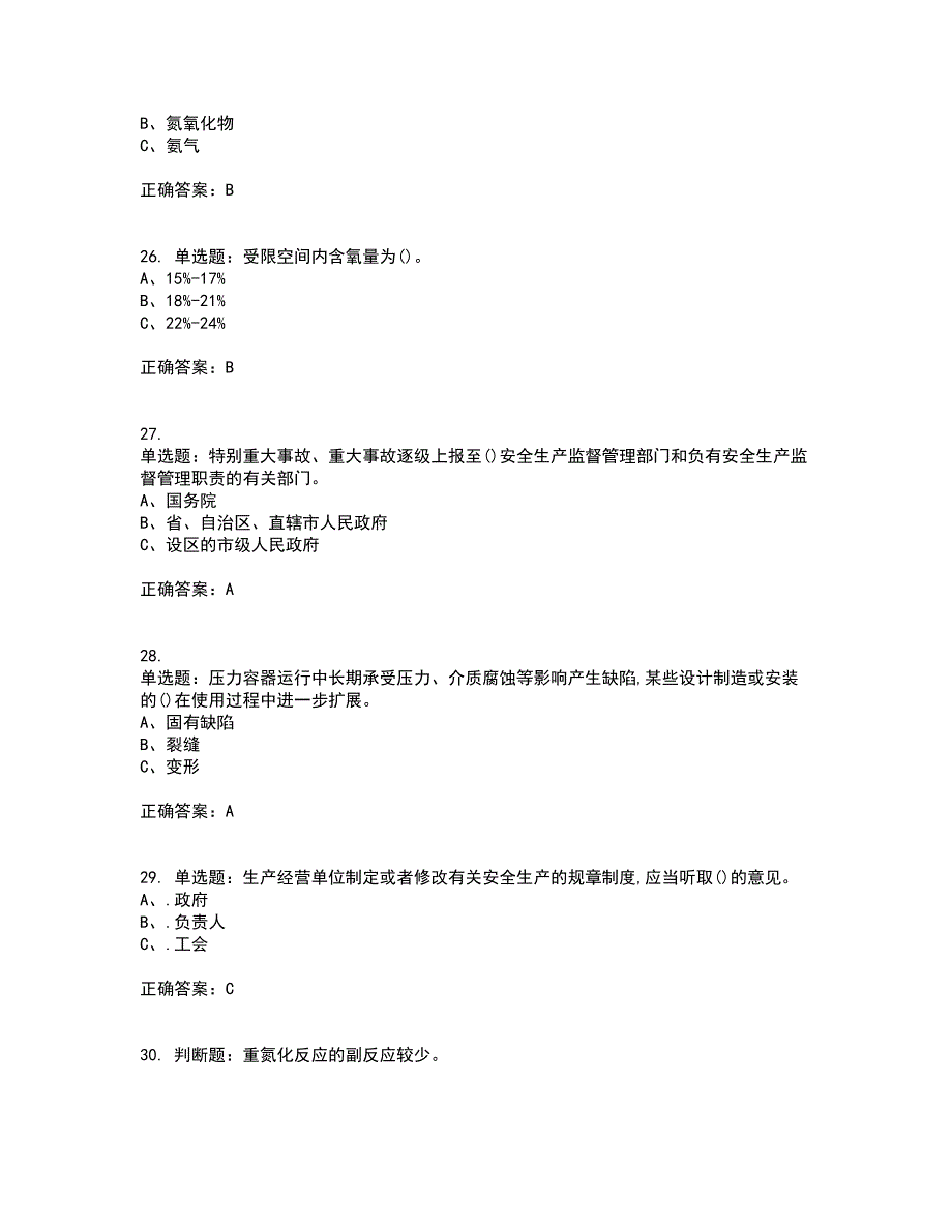 重氮化工艺作业安全生产考试历年真题汇总含答案参考35_第5页