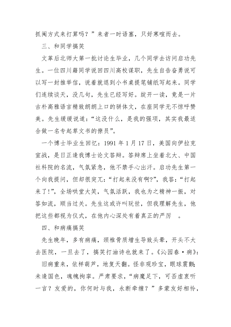 [大师作画搞笑]《有个搞笑的大师叫启功（节选）》阅读答案_第3页