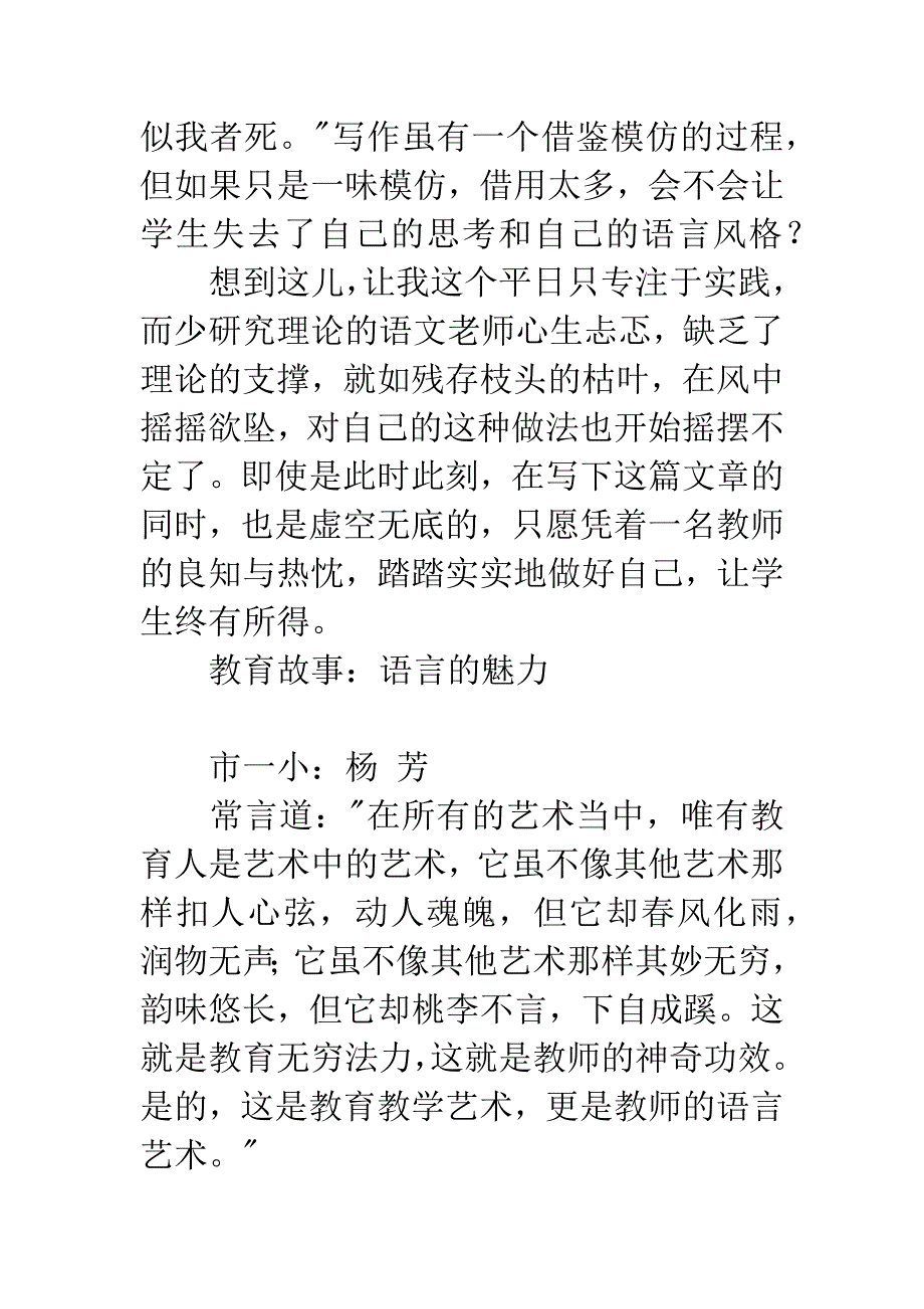 教育故事：专注实践-且行且得.docx_第4页