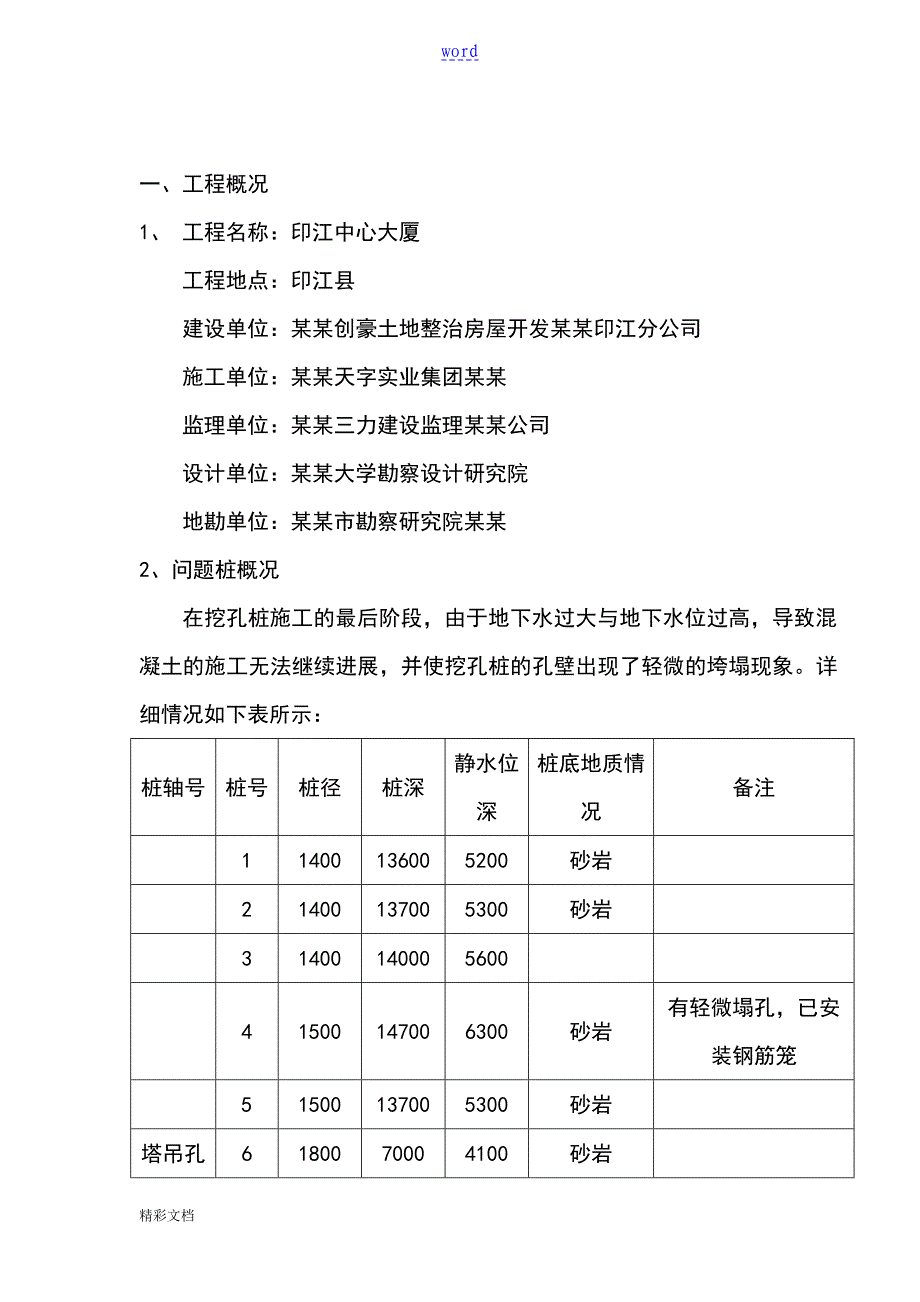 人工的挖孔桩水下浇筑混凝土施工的方案设计的_第3页