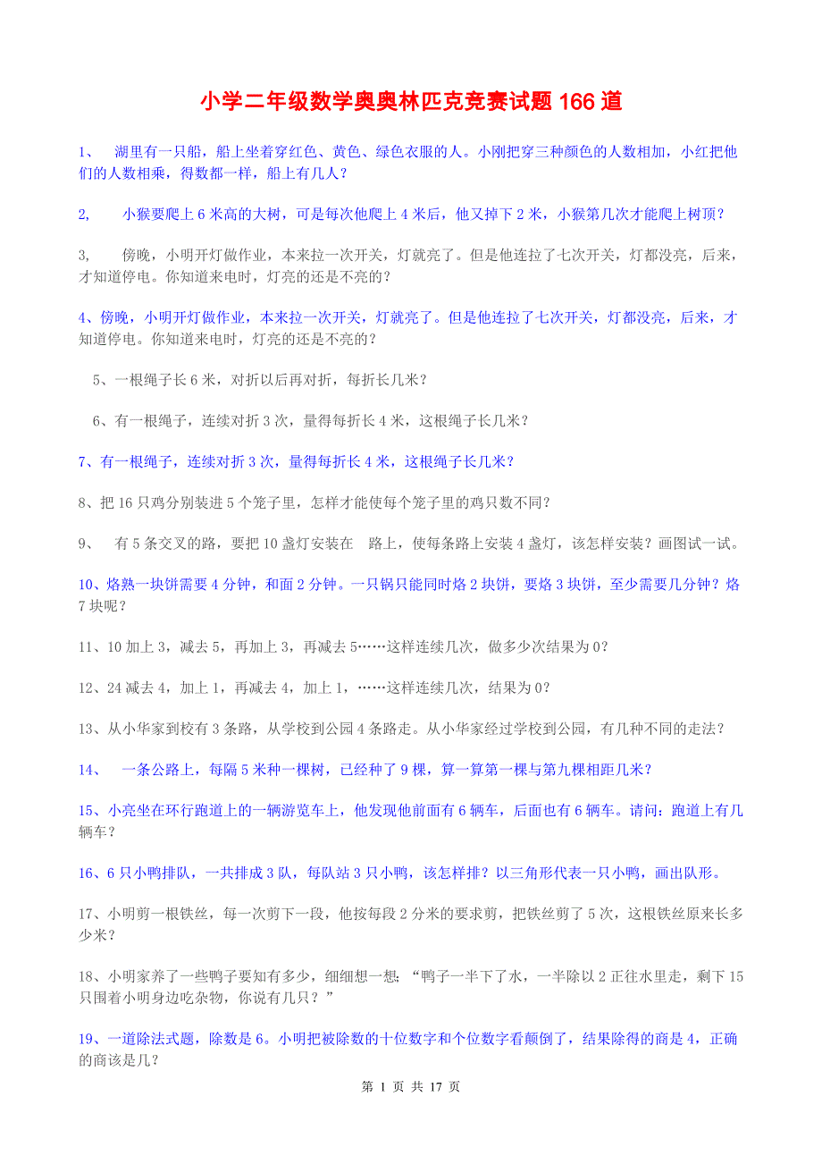 小学二年级数学奥奥林匹克竞赛试题166道_第1页