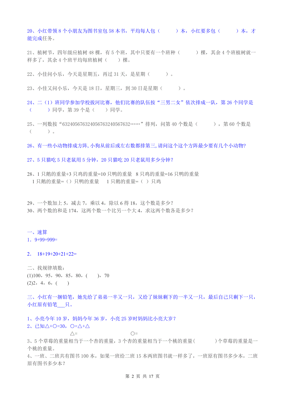 小学二年级数学奥奥林匹克竞赛试题166道_第2页