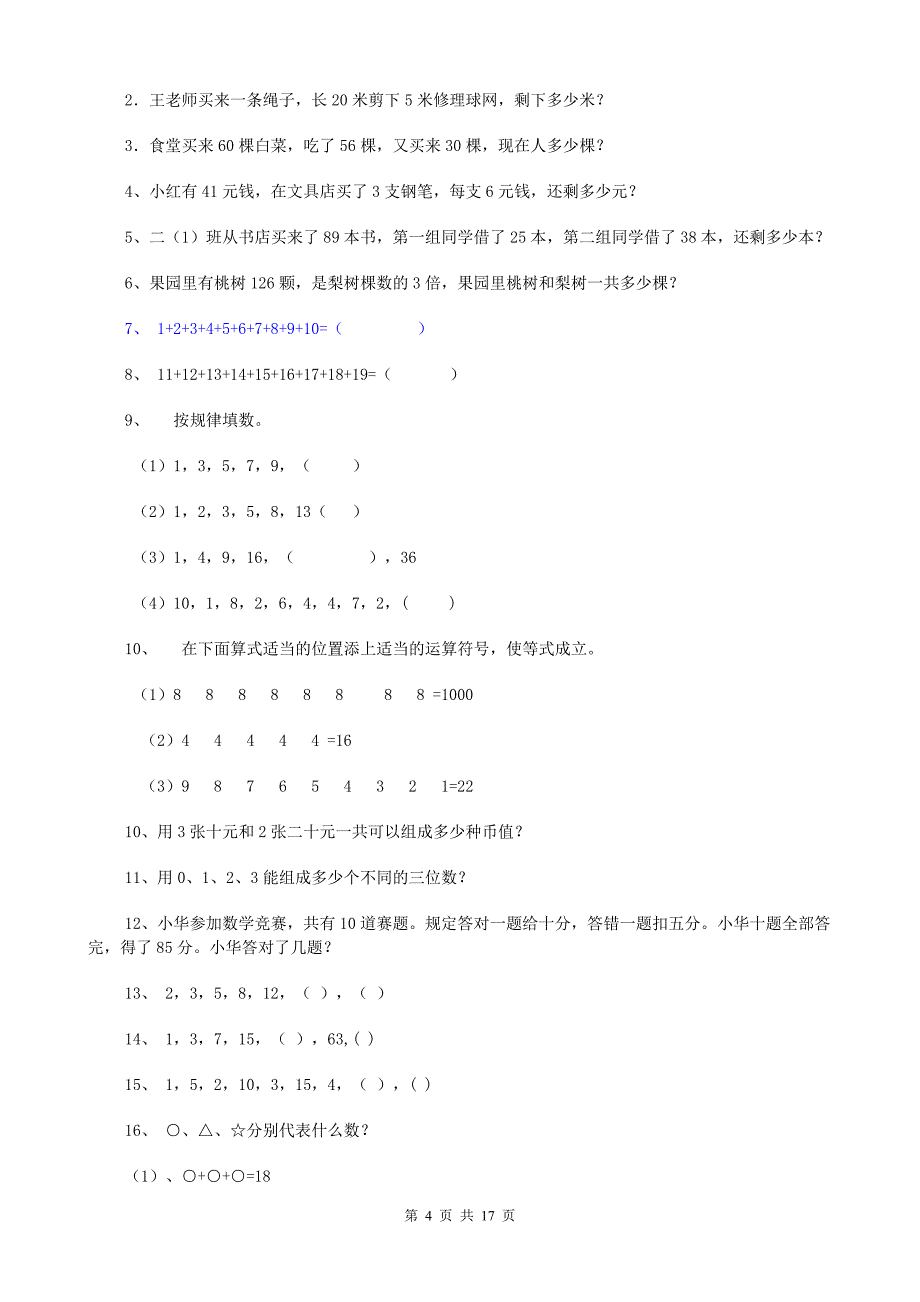 小学二年级数学奥奥林匹克竞赛试题166道_第4页