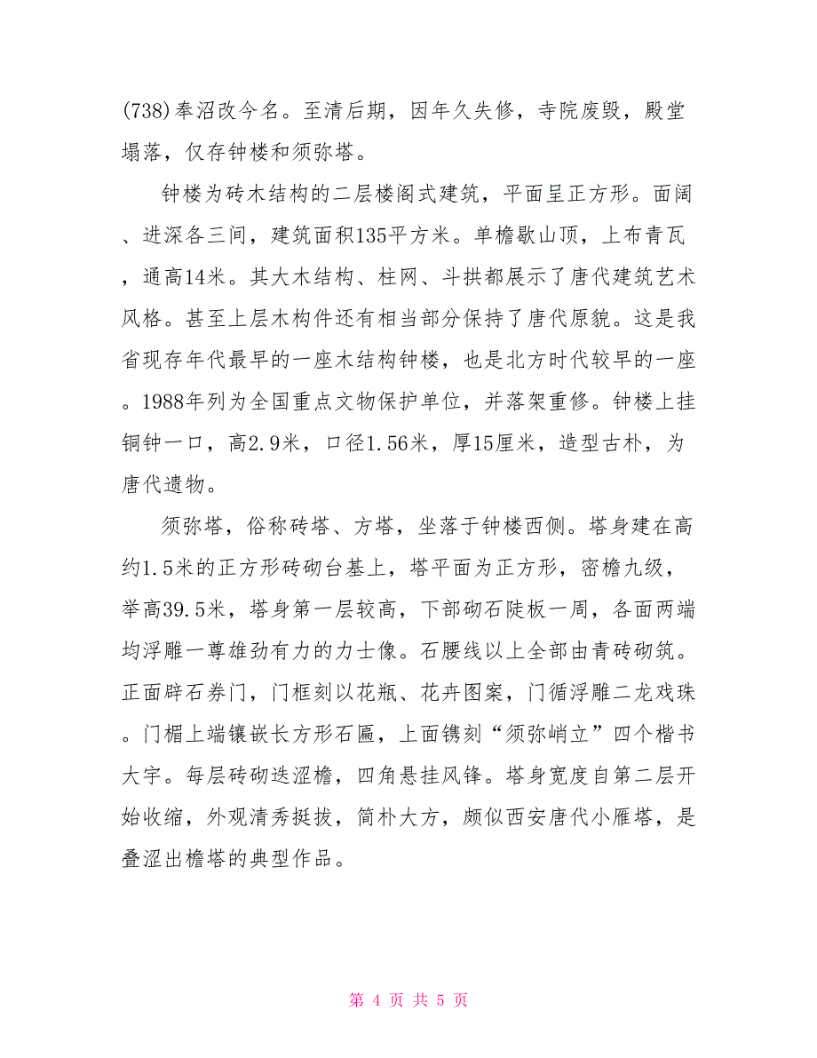 河北旅游导游词范文_第4页