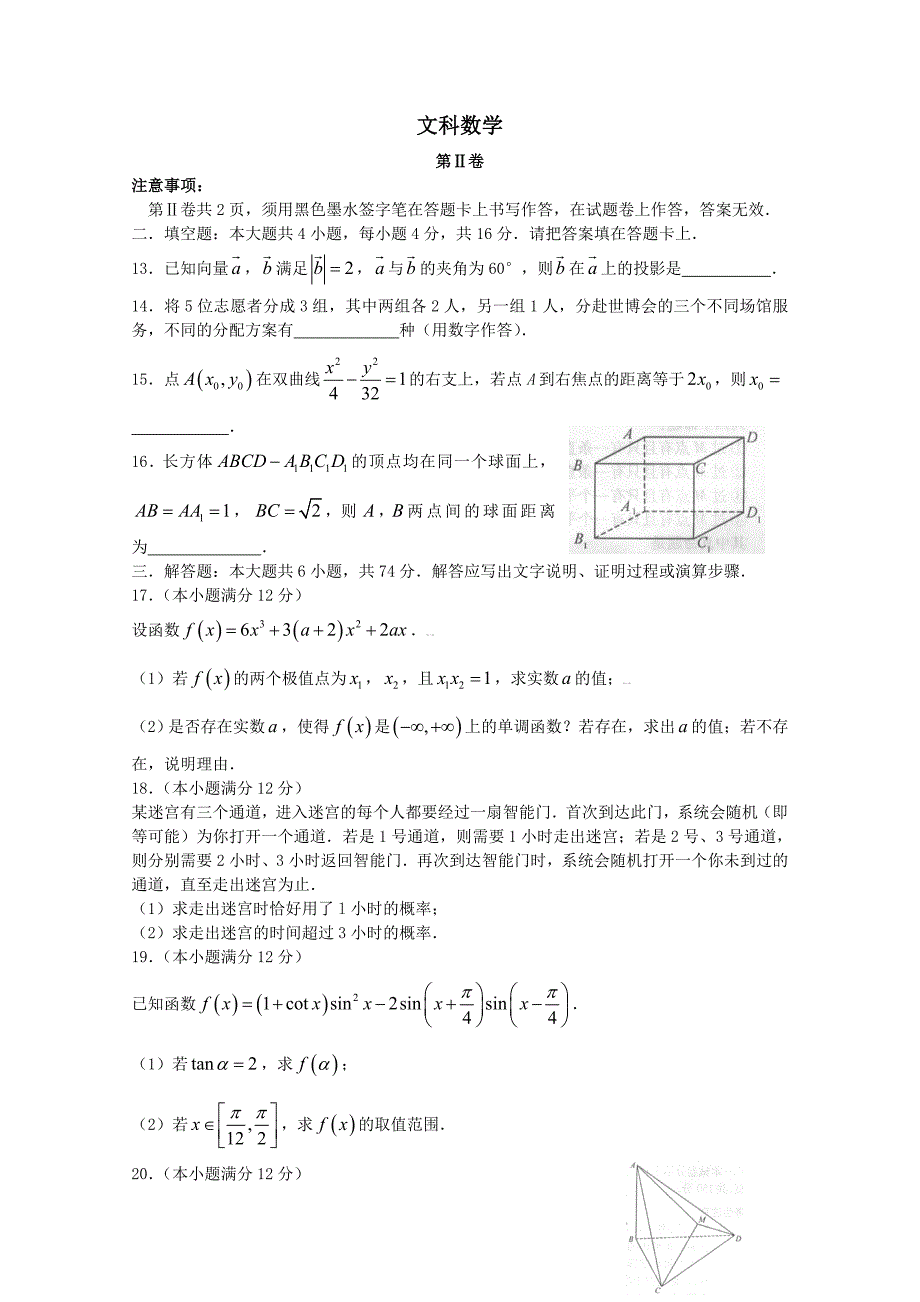 江西省高考试题数学文_第4页