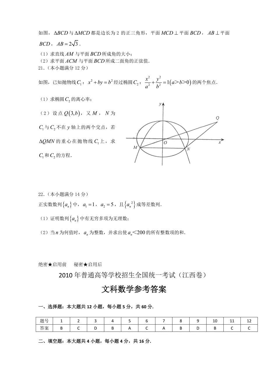 江西省高考试题数学文_第5页