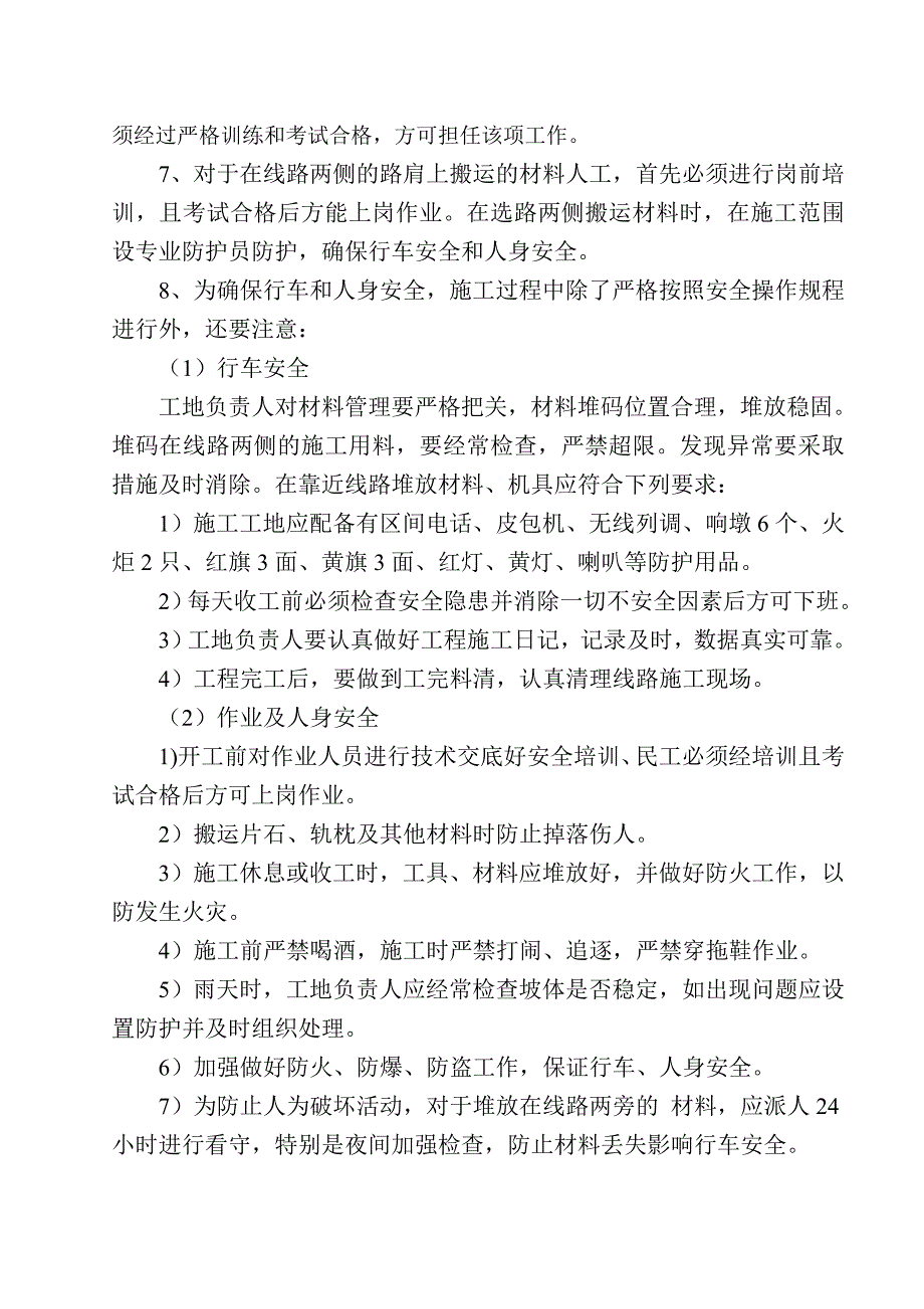 防护栅栏洛满至洛东段施工组织_第5页