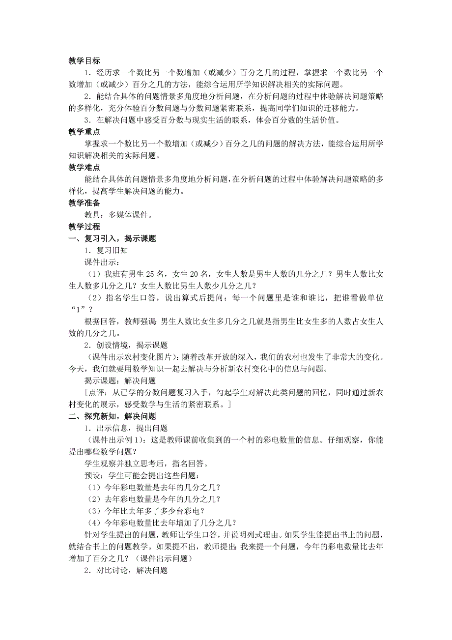 2022春六年级数学下册1.3问题解决教案14新版西师大版_第4页