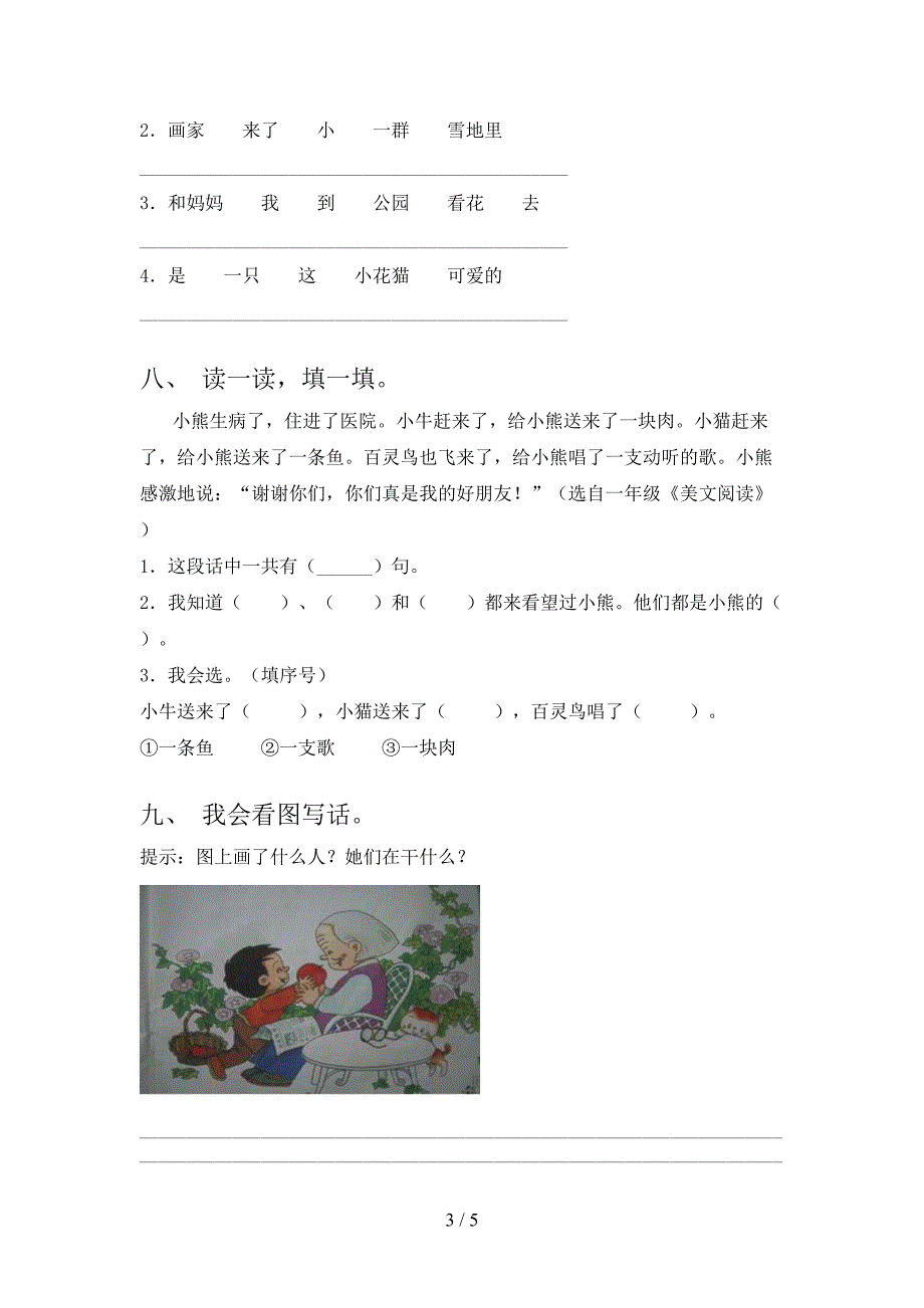 部编版2021年一年级语文上学期期末考试通用_第3页