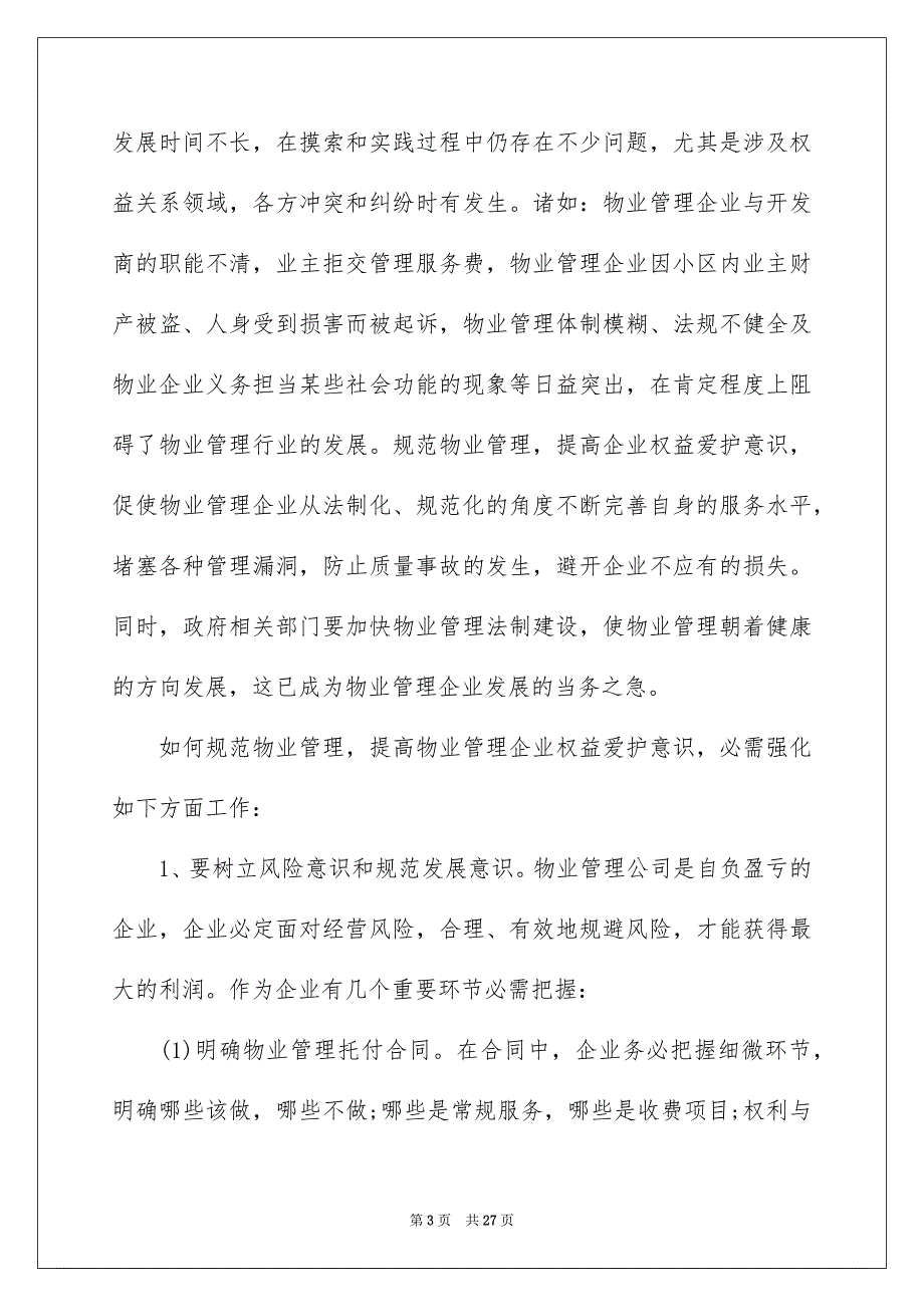 公司实习的实习报告_第3页