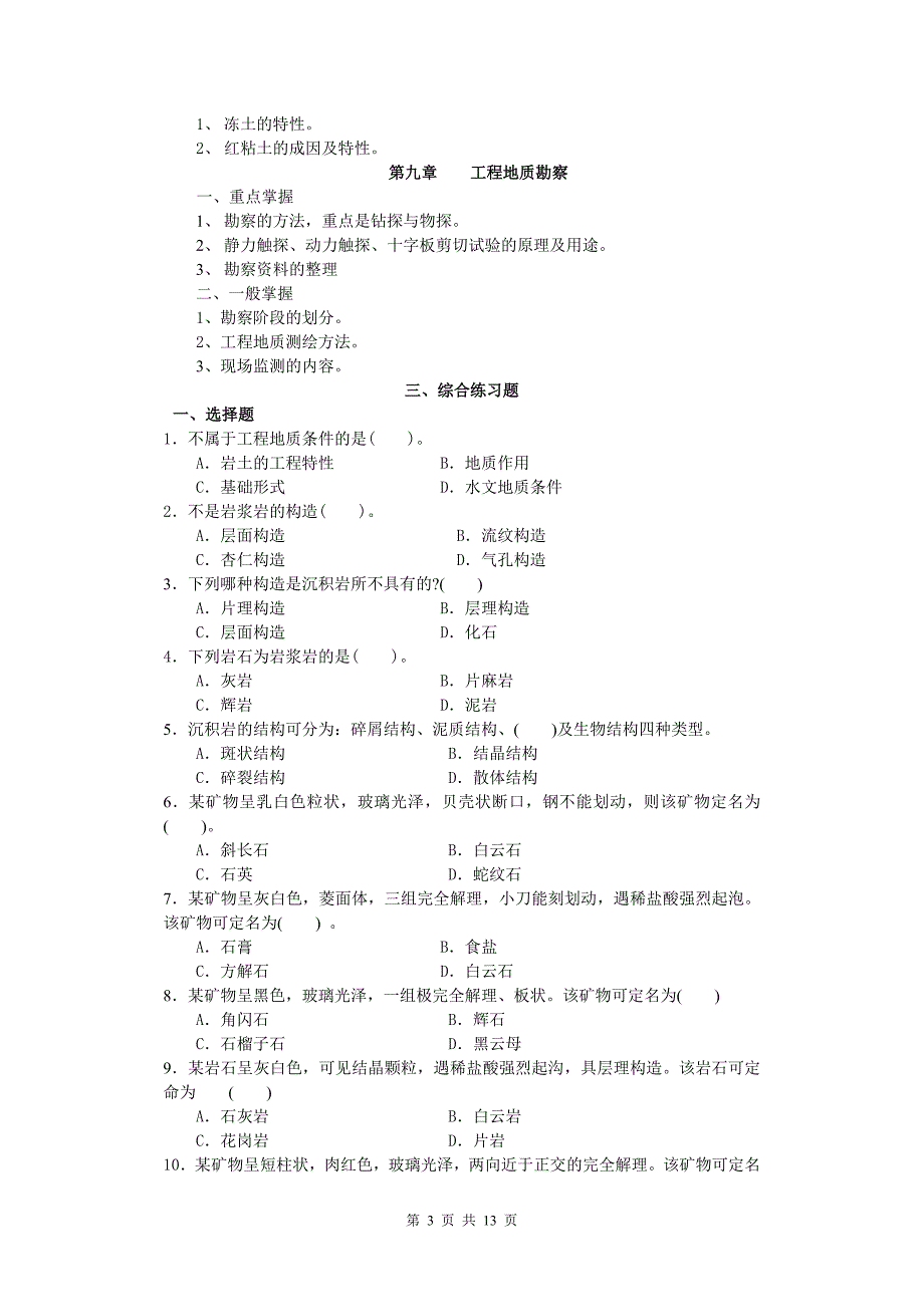 06秋期工程地质期末复习指导_第3页