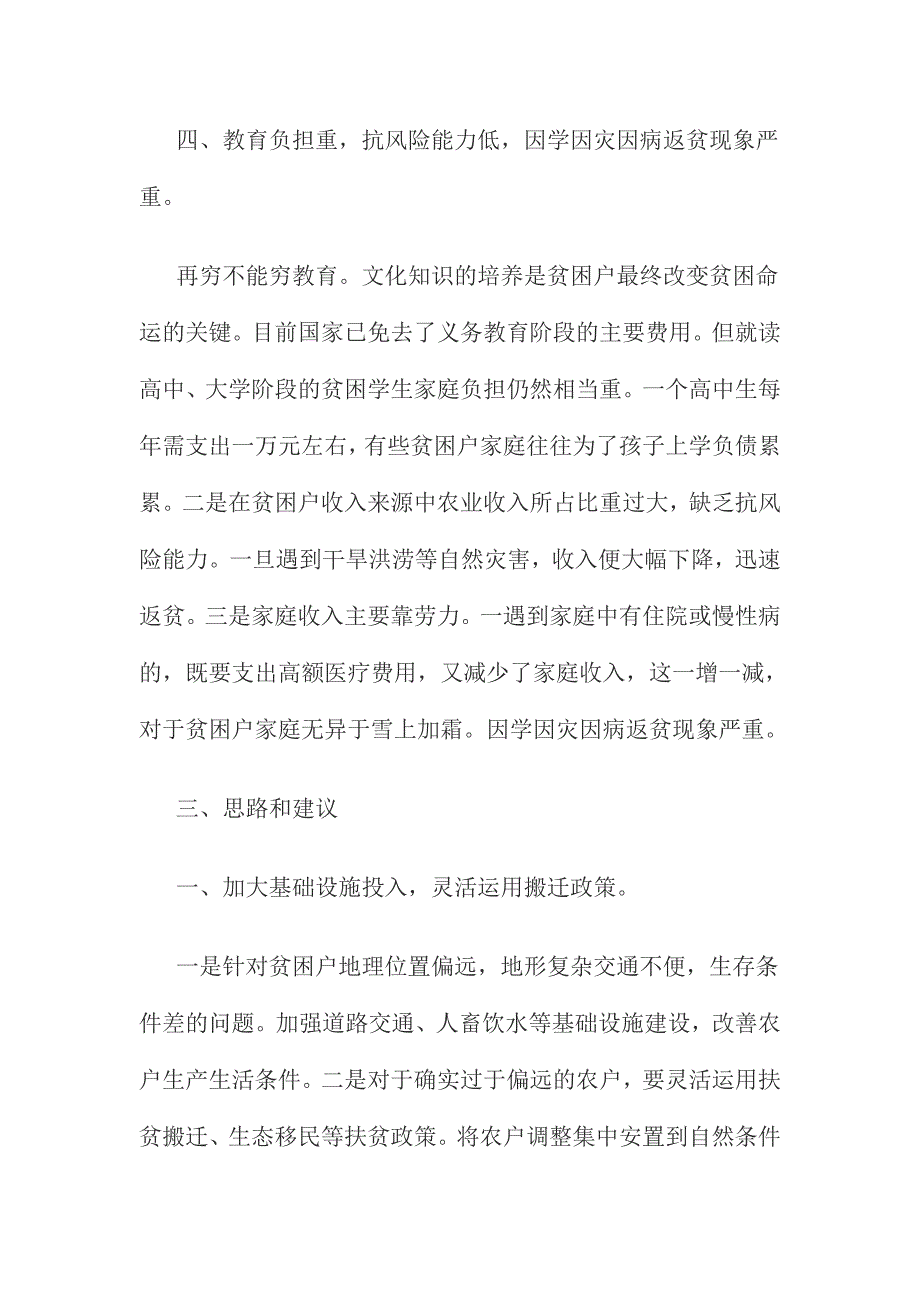 2016关于乡镇精准扶贫汇报材料简稿3篇汇编_第3页