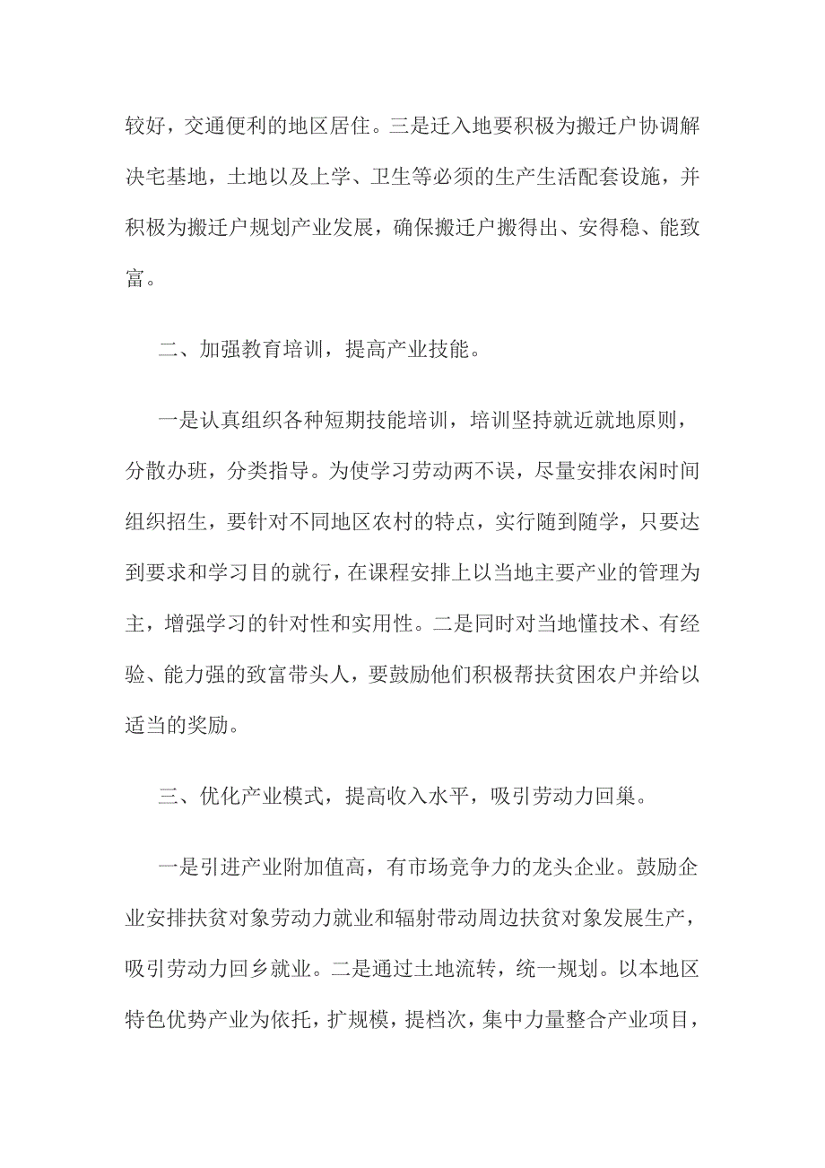 2016关于乡镇精准扶贫汇报材料简稿3篇汇编_第4页