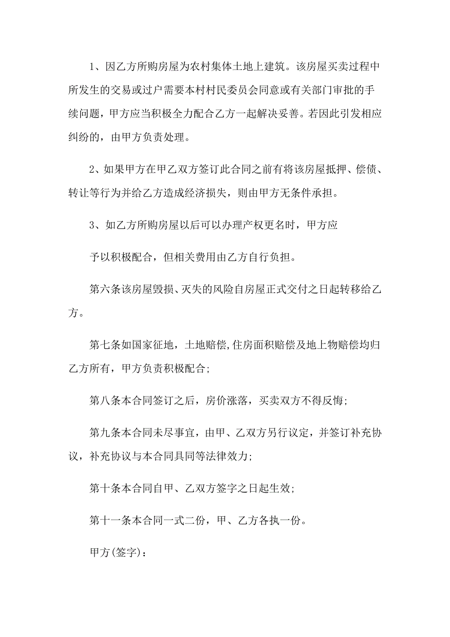 2023年关于二手房购房合同8篇_第2页