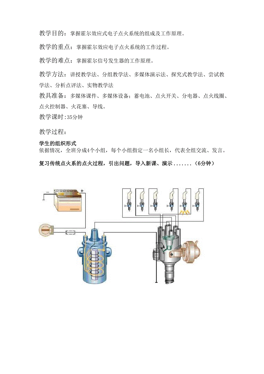 霍尔效应式电子点火系统的组成及工作原理_第2页