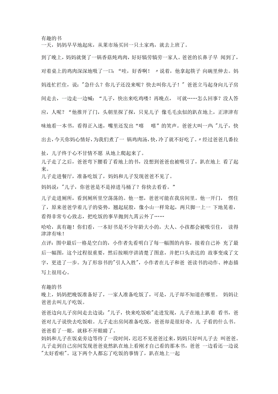 二年级上册口语交际《看图讲故事》《父与子》范文_第1页