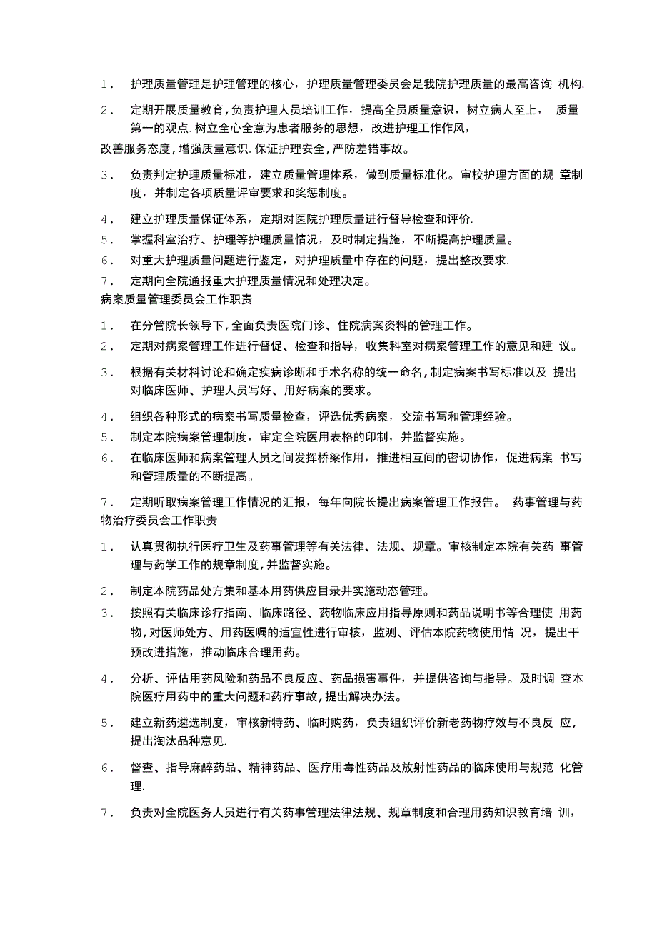 二甲办岗位职责_第4页