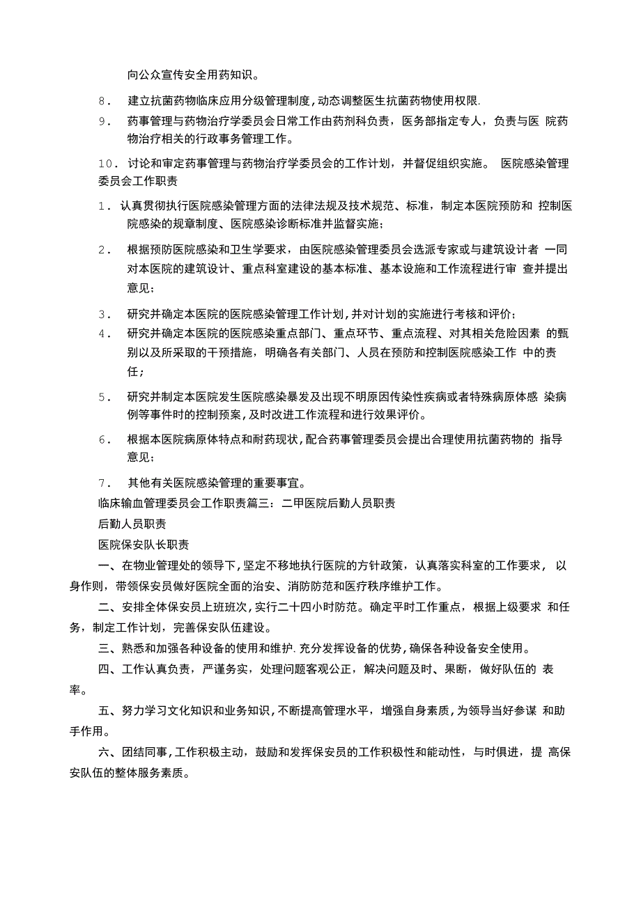 二甲办岗位职责_第5页