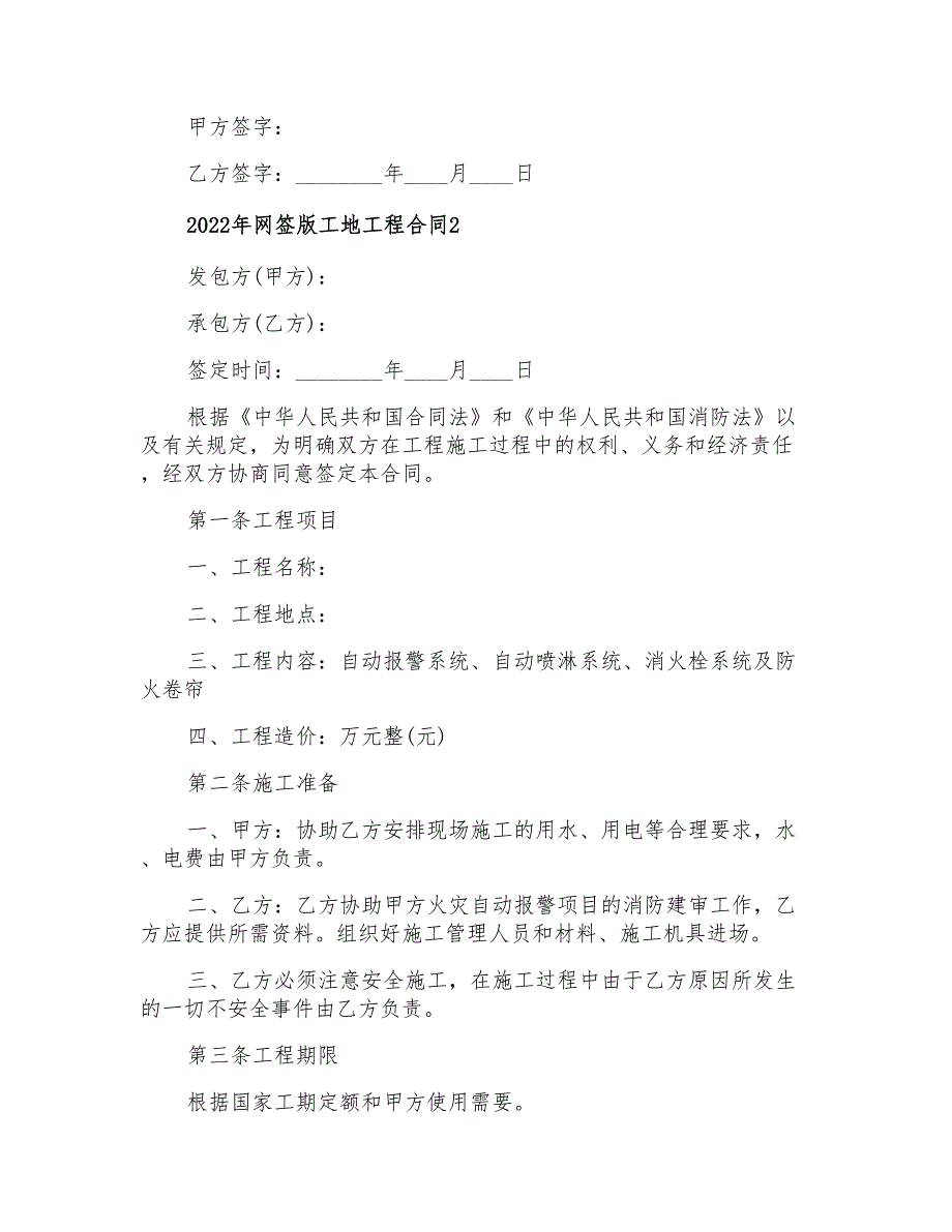 2022年网签版工地工程合同_第3页