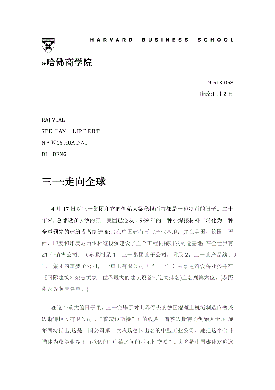 哈佛商学院三一案例_第1页