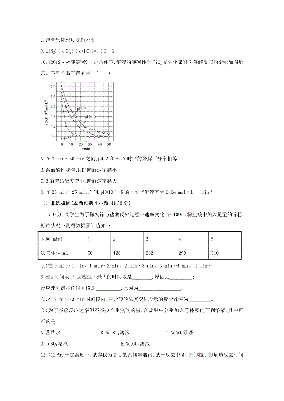 精品高中化学 2.2化学反应的快慢和限度课时提升卷 鲁科版必修2_第3页