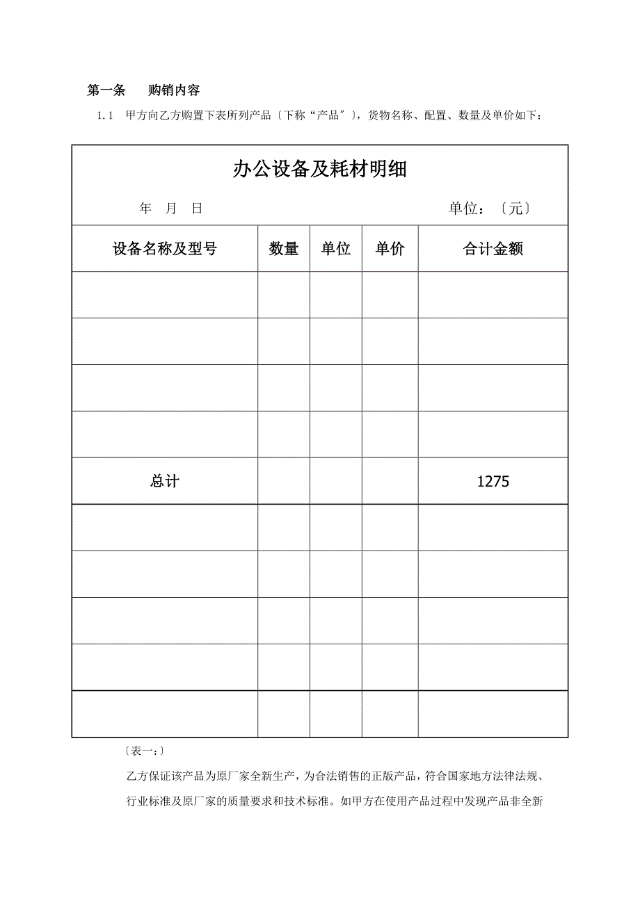 维修配件购销合同(DOC5页)_第2页