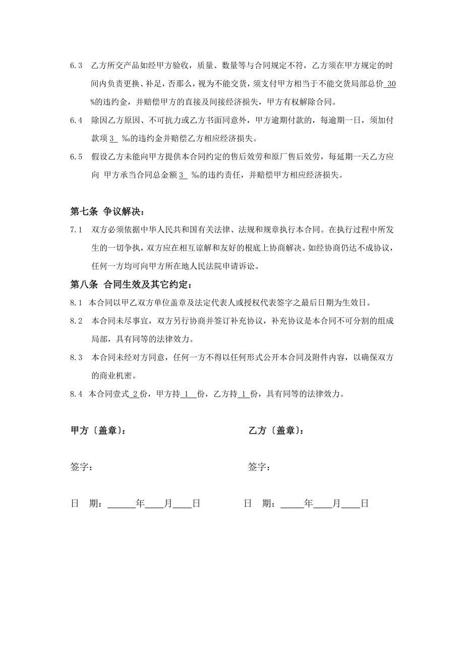 维修配件购销合同(DOC5页)_第5页