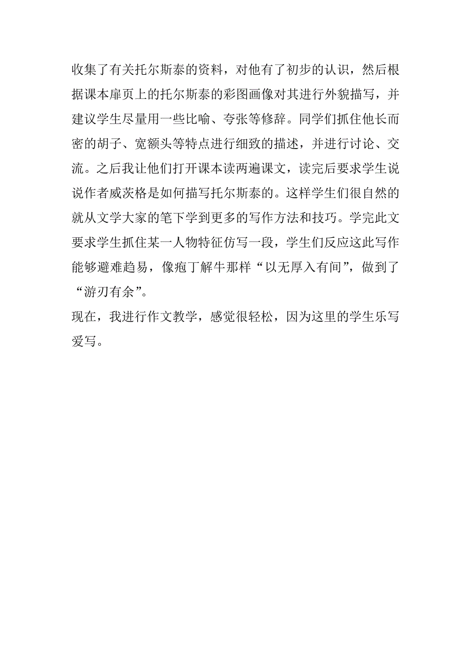 作文教学的新体验.doc_第4页