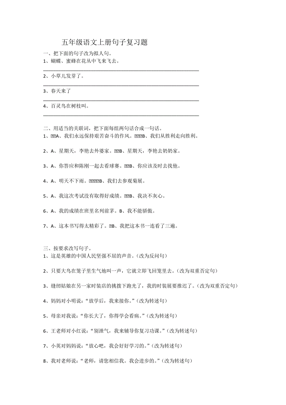 五年级语文上册句子复习题_第1页