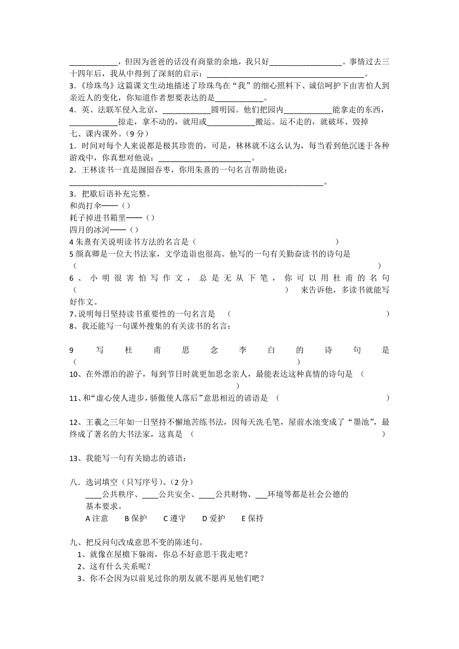 五年级语文上册句子复习题_第3页