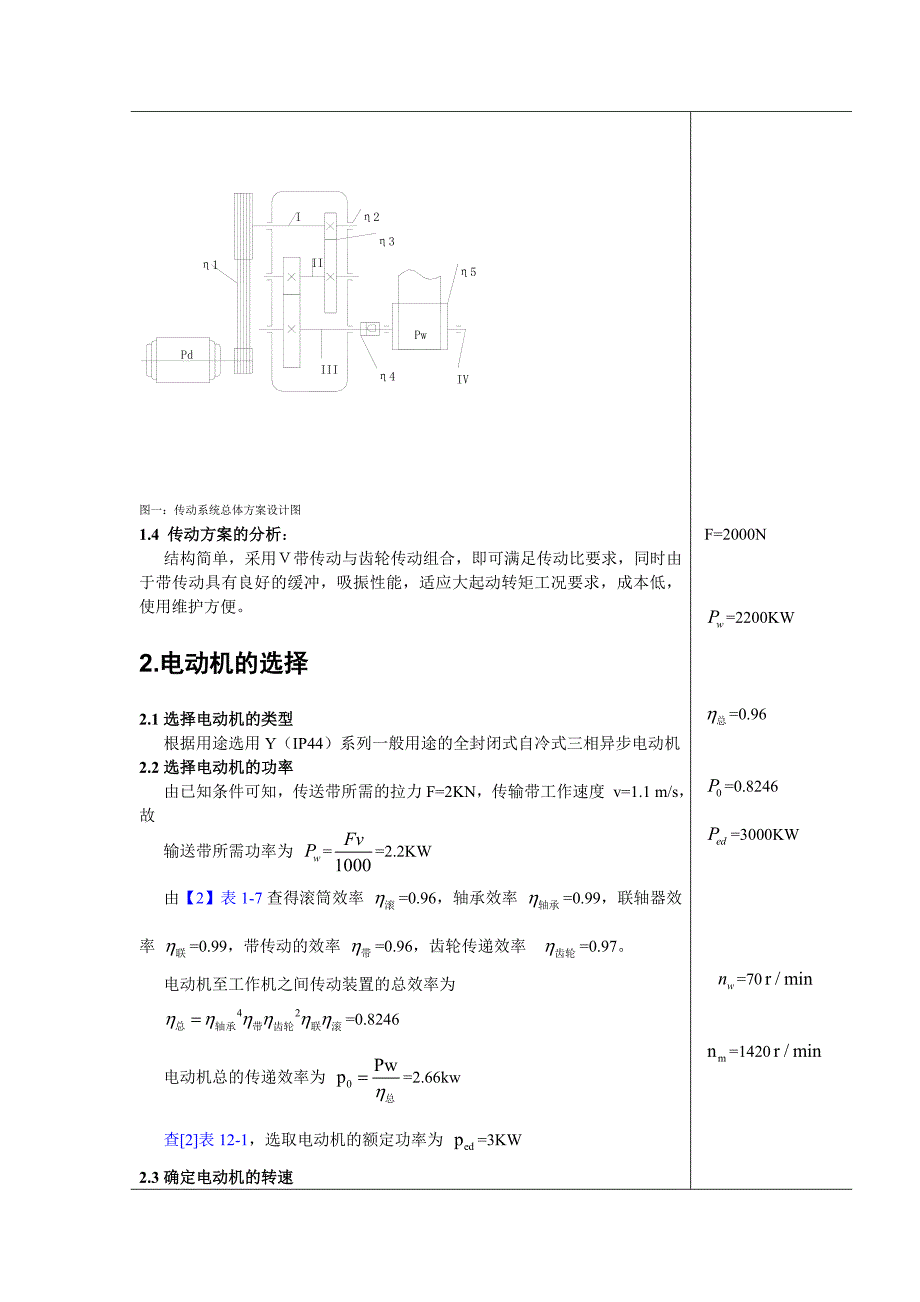 机械设计课程设计带式运输机传动装置的设计_第4页