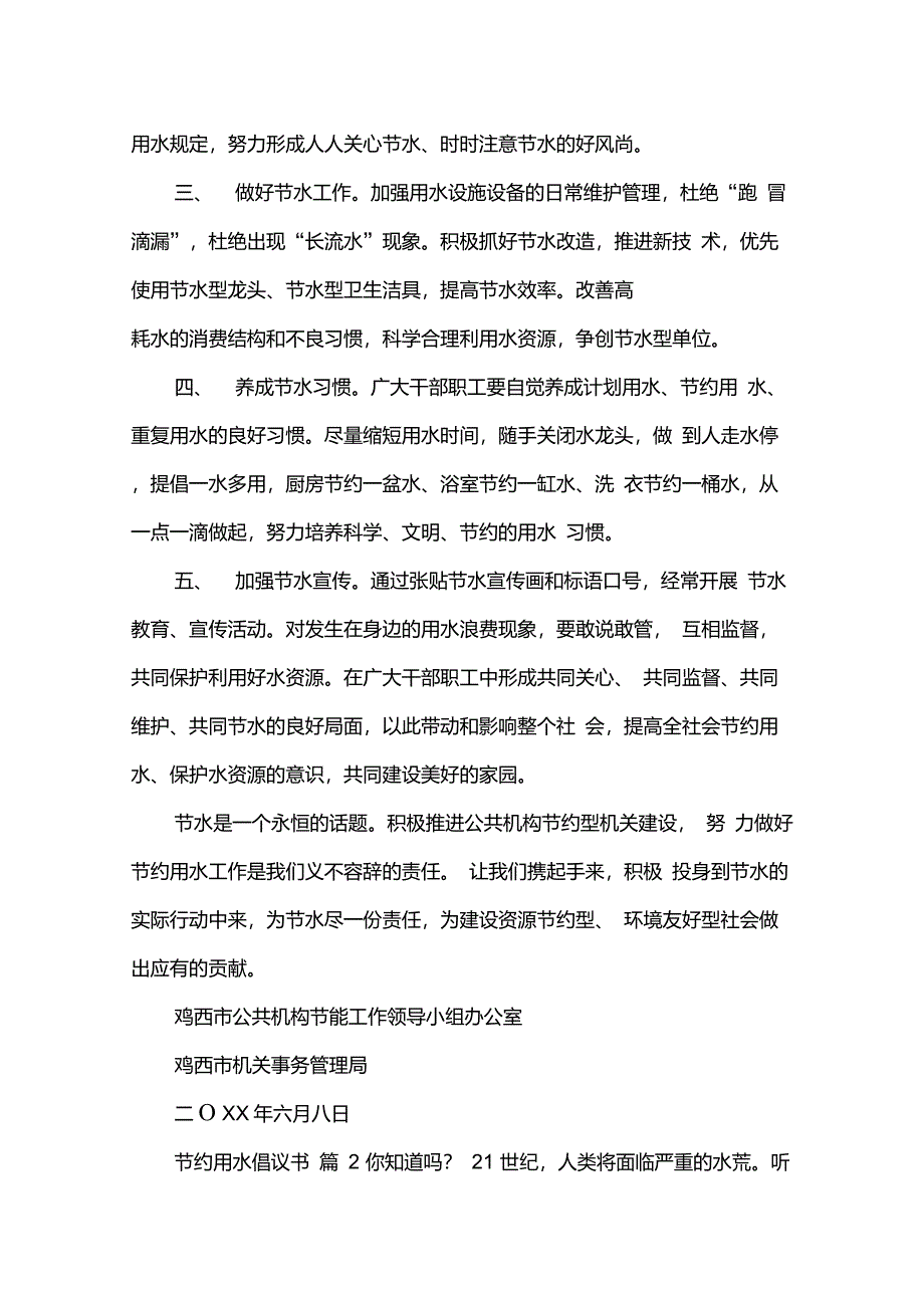 节约用水倡议书9篇_第2页