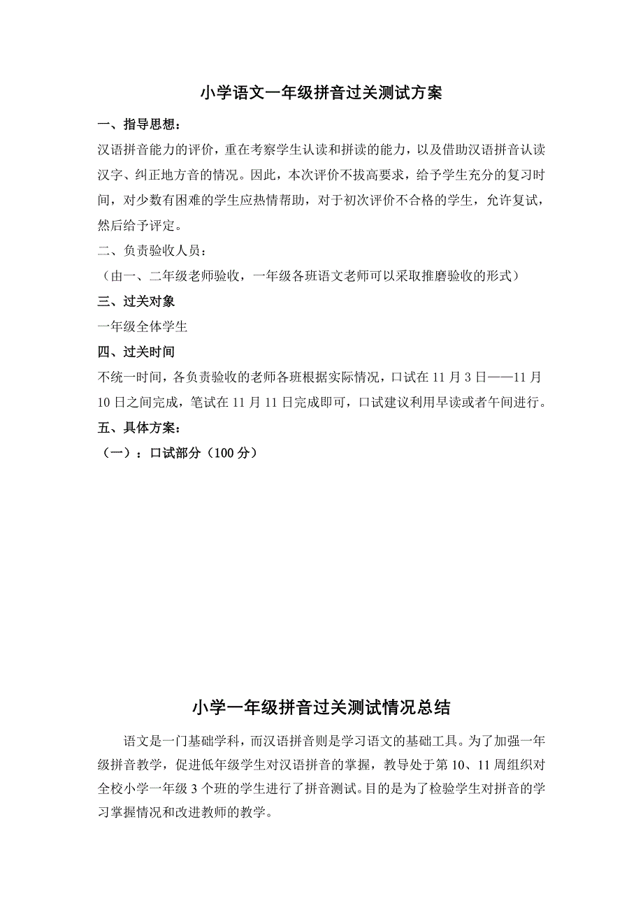 小学语文一年级拼音过关测试方案附试题_第1页