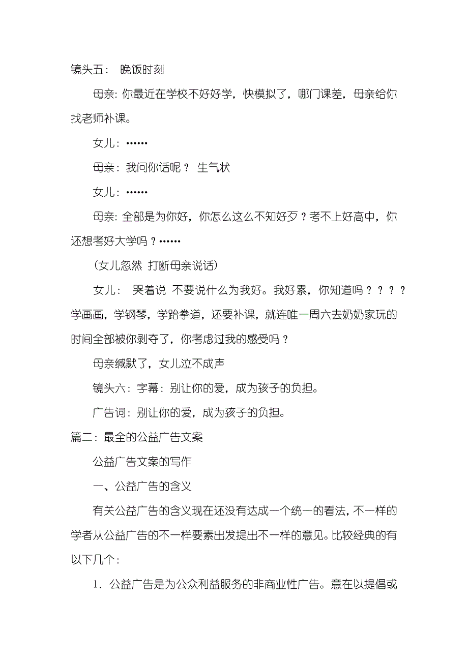 公益广告文案标题正文随文全部要有_第2页