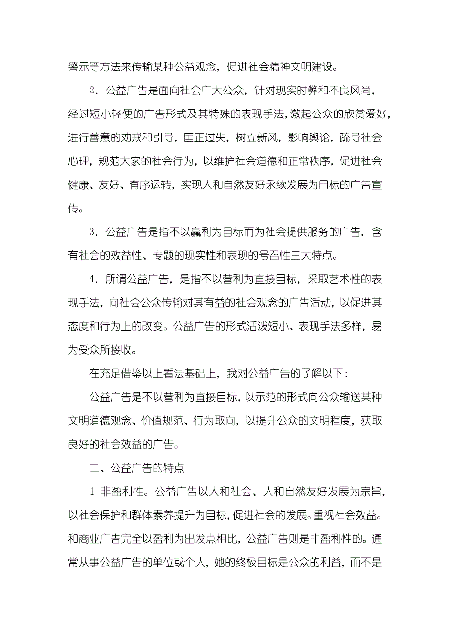 公益广告文案标题正文随文全部要有_第3页