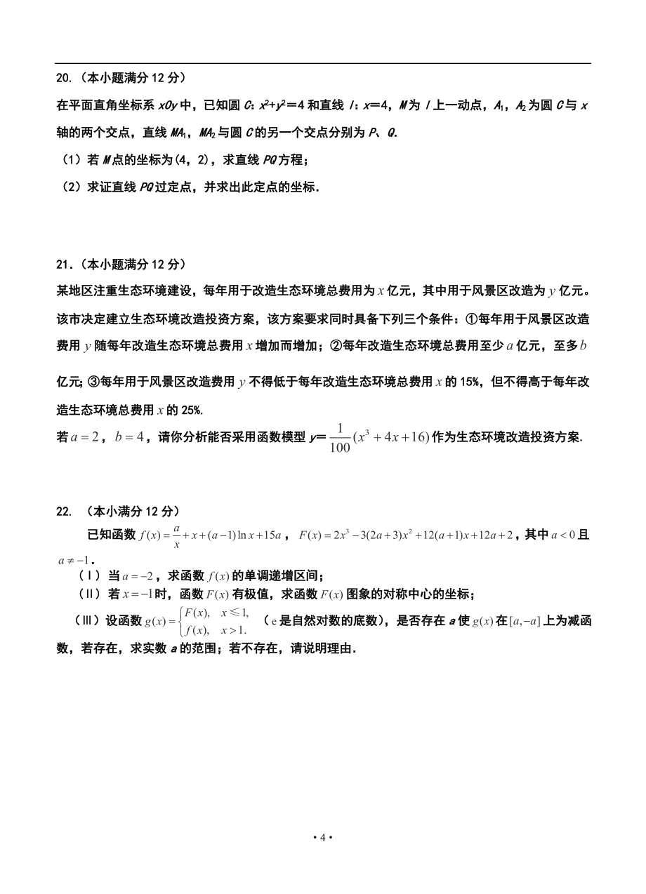 河北省唐山一中高三12月月考文科数学试题及答案_第4页