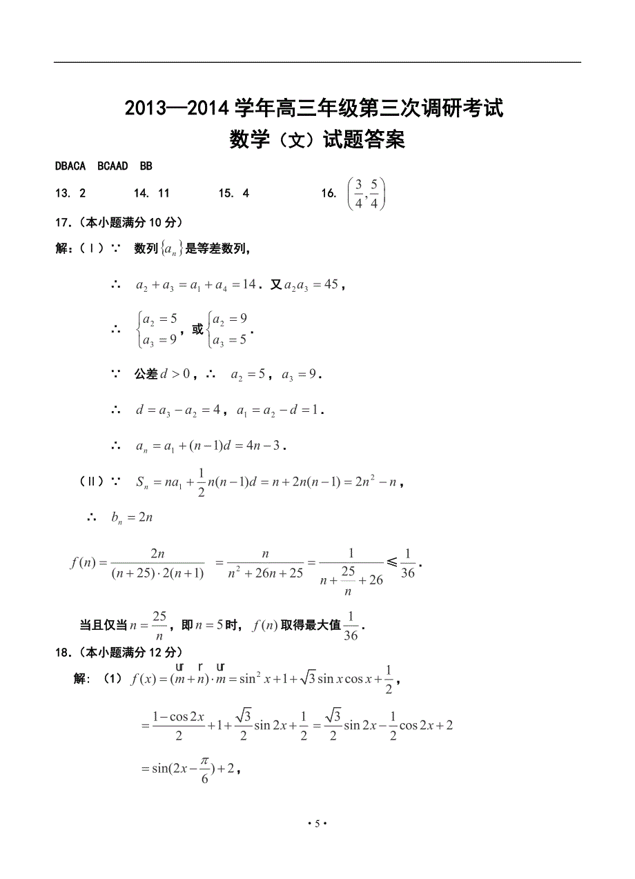 河北省唐山一中高三12月月考文科数学试题及答案_第5页