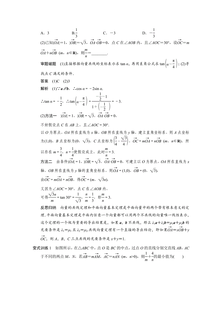 【浙江】高考数学文二轮：专题3第3讲平面向量专题训练及答案_第4页