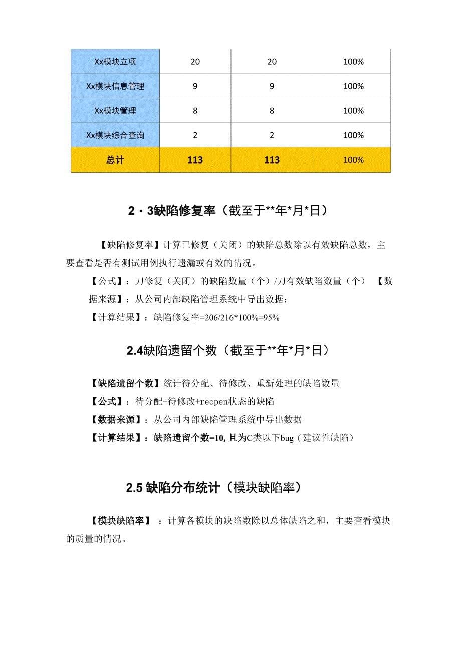 软件质量度量指标v20_第5页