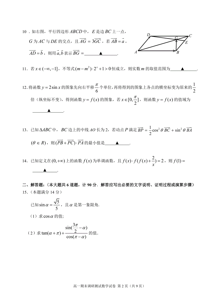 2013-2014学年度第一学期扬州市高一数学调研试卷_第2页