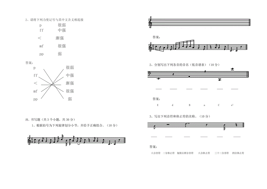 精选-基础乐理练习题答案.doc_第2页