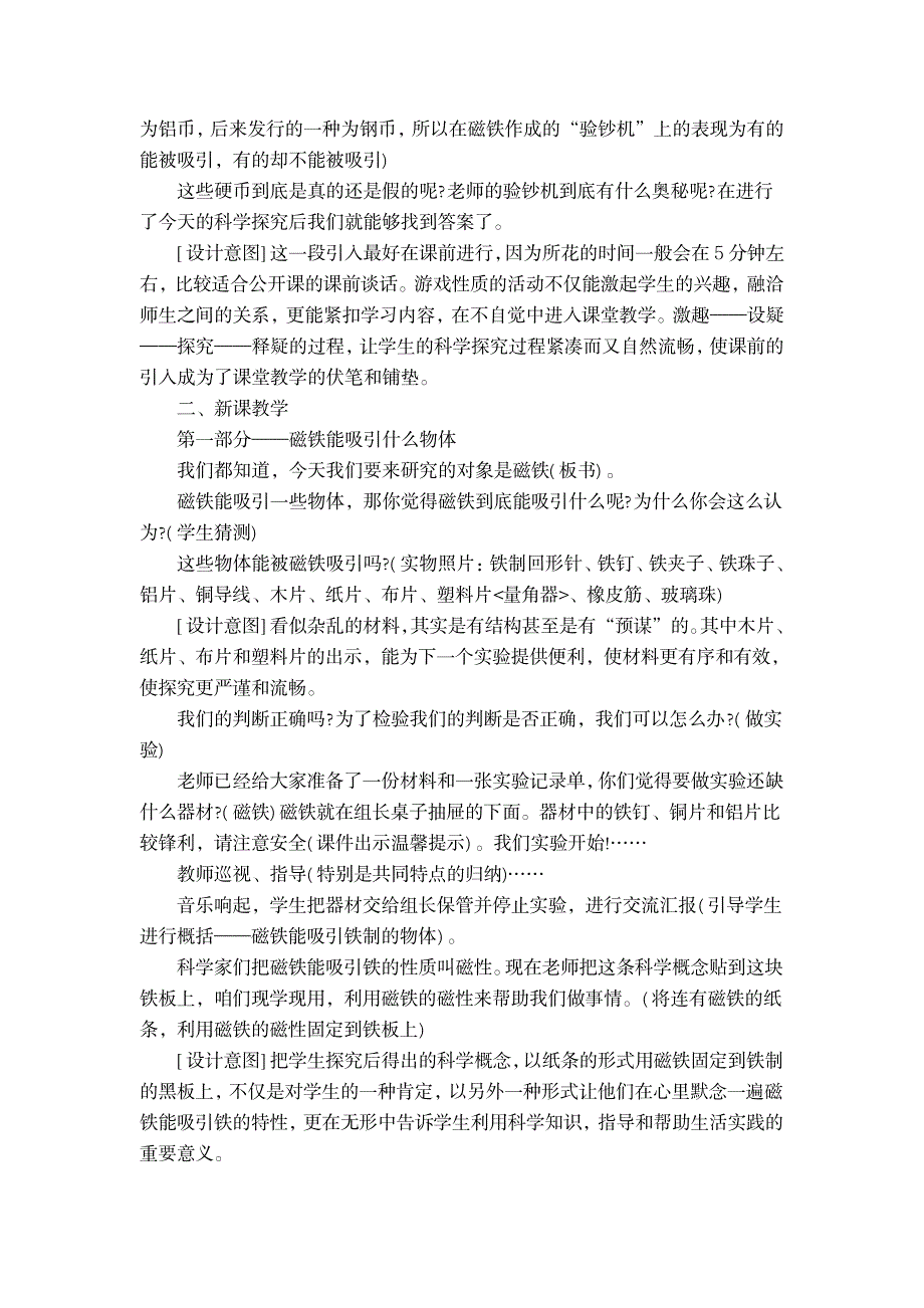 教科版小学科学三年级下册《磁铁有磁性》教学案例_小学教育-小学课件_第2页