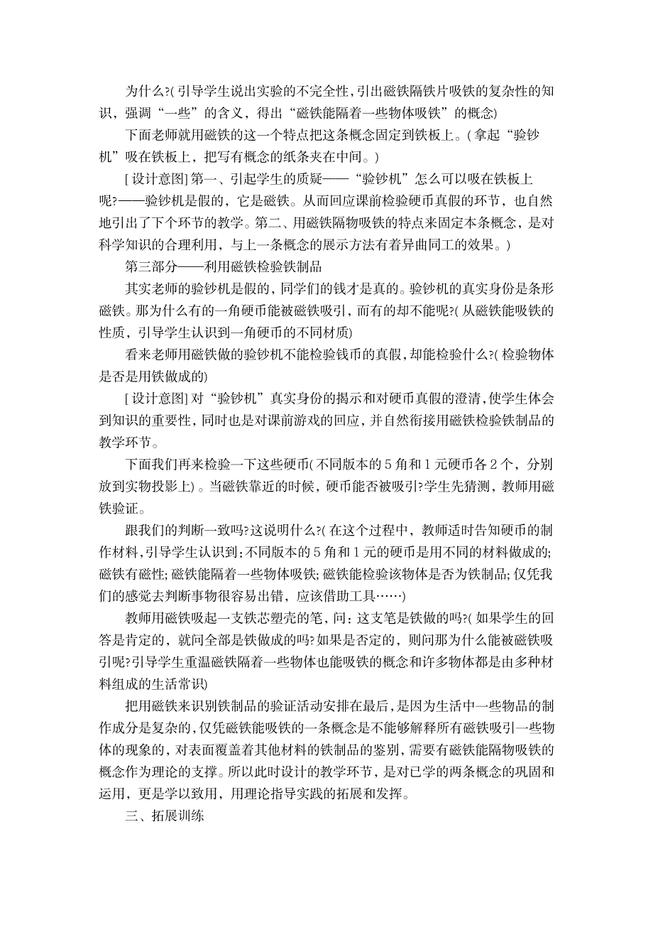 教科版小学科学三年级下册《磁铁有磁性》教学案例_小学教育-小学课件_第4页