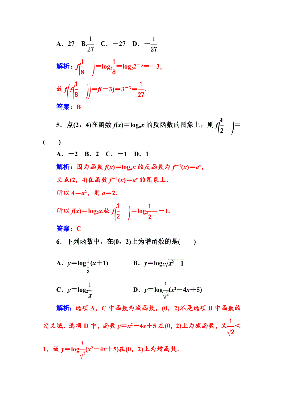 最新 【苏教版】高中数学同步辅导与检测：必修1第3章3.23.2.2对数函数_第2页