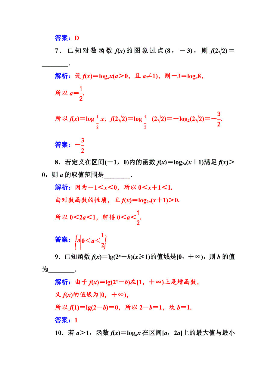 最新 【苏教版】高中数学同步辅导与检测：必修1第3章3.23.2.2对数函数_第3页