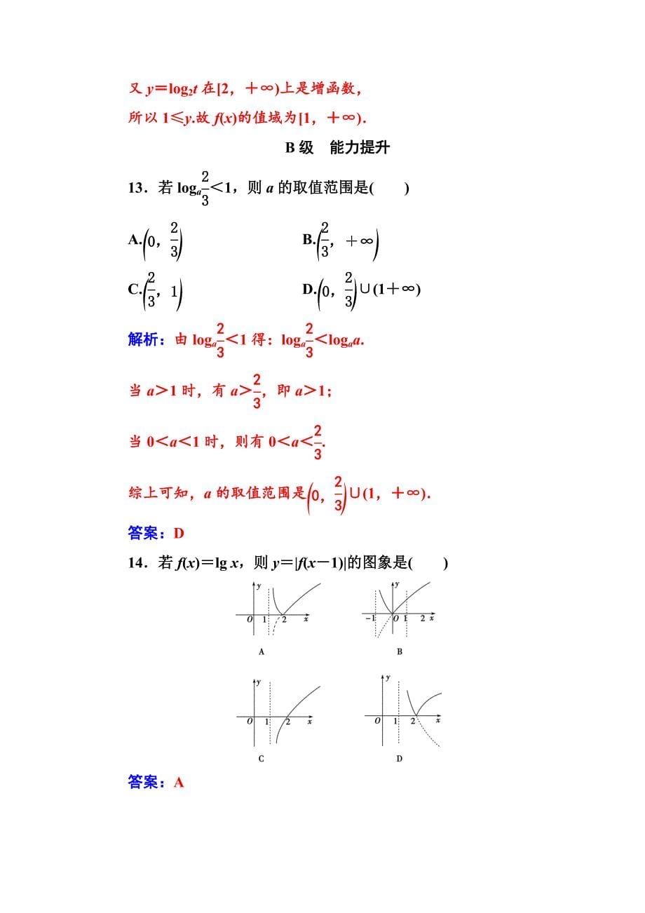 最新 【苏教版】高中数学同步辅导与检测：必修1第3章3.23.2.2对数函数_第5页