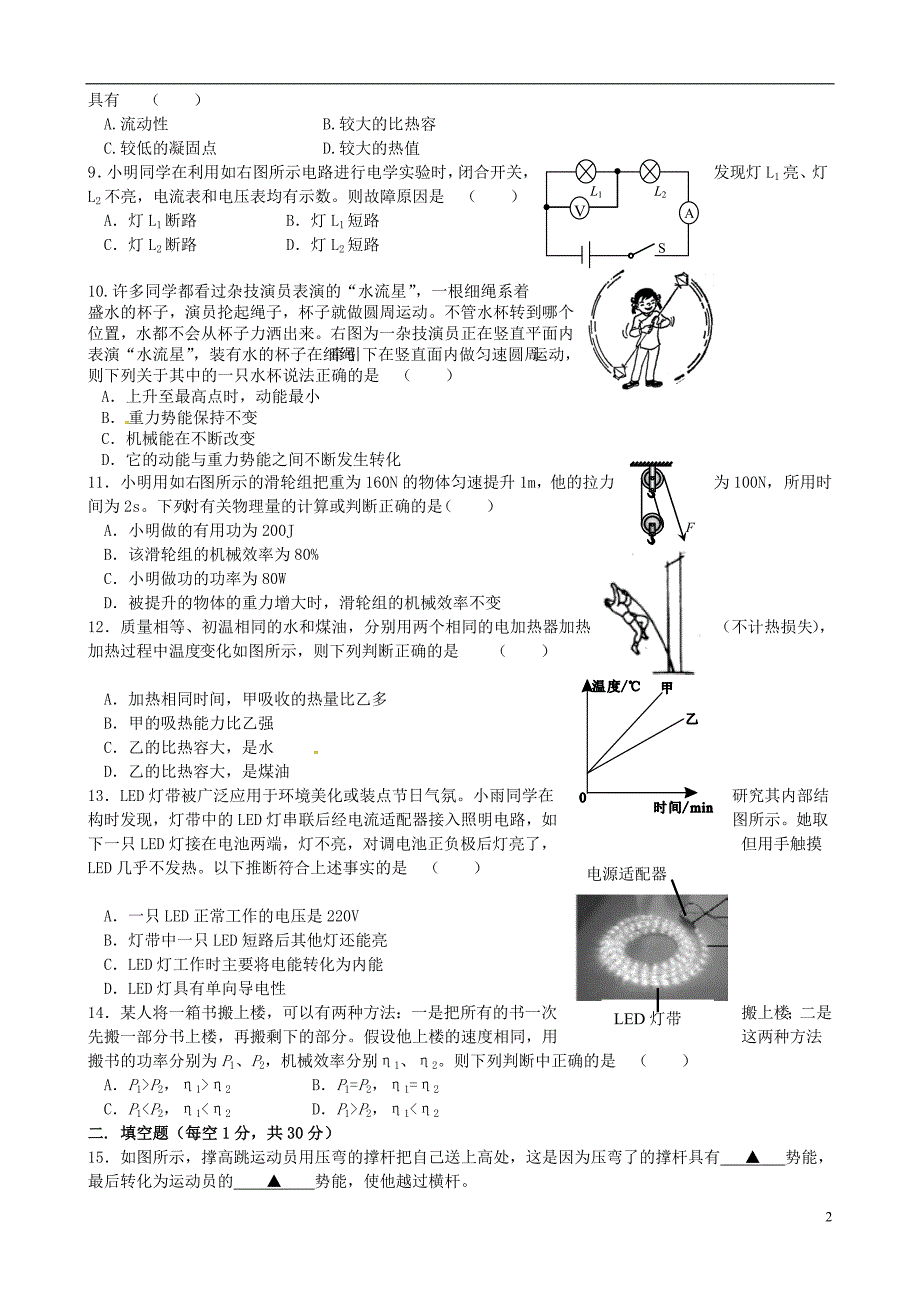 江苏省无锡市南长区九级物理上学期期中试题 苏科版_第2页