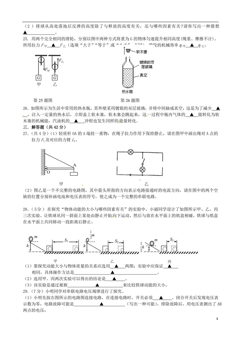 江苏省无锡市南长区九级物理上学期期中试题 苏科版_第4页