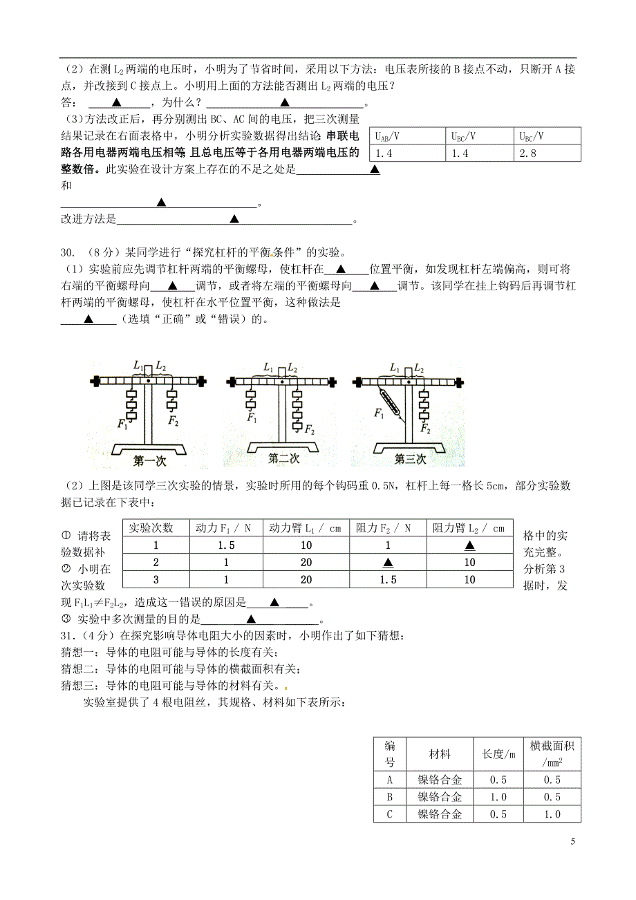 江苏省无锡市南长区九级物理上学期期中试题 苏科版_第5页